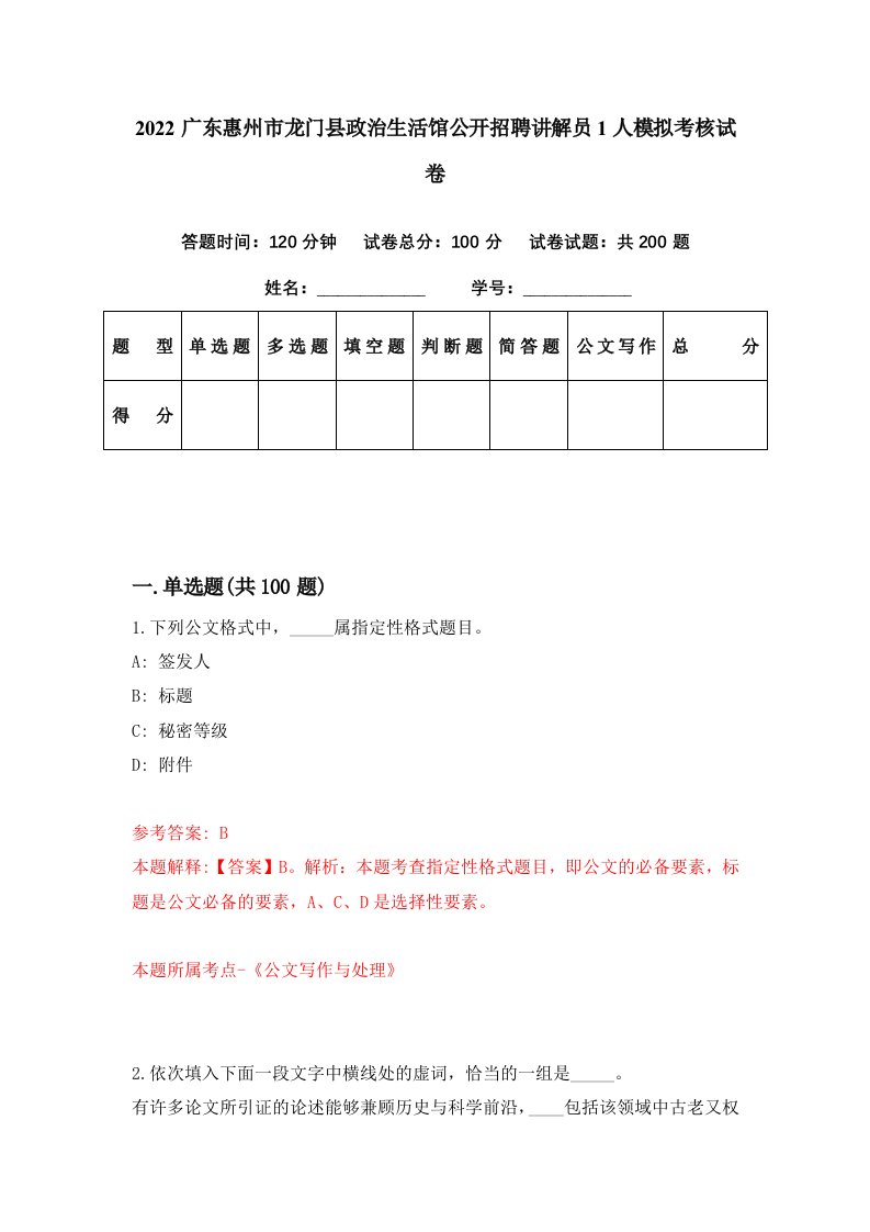 2022广东惠州市龙门县政治生活馆公开招聘讲解员1人模拟考核试卷8