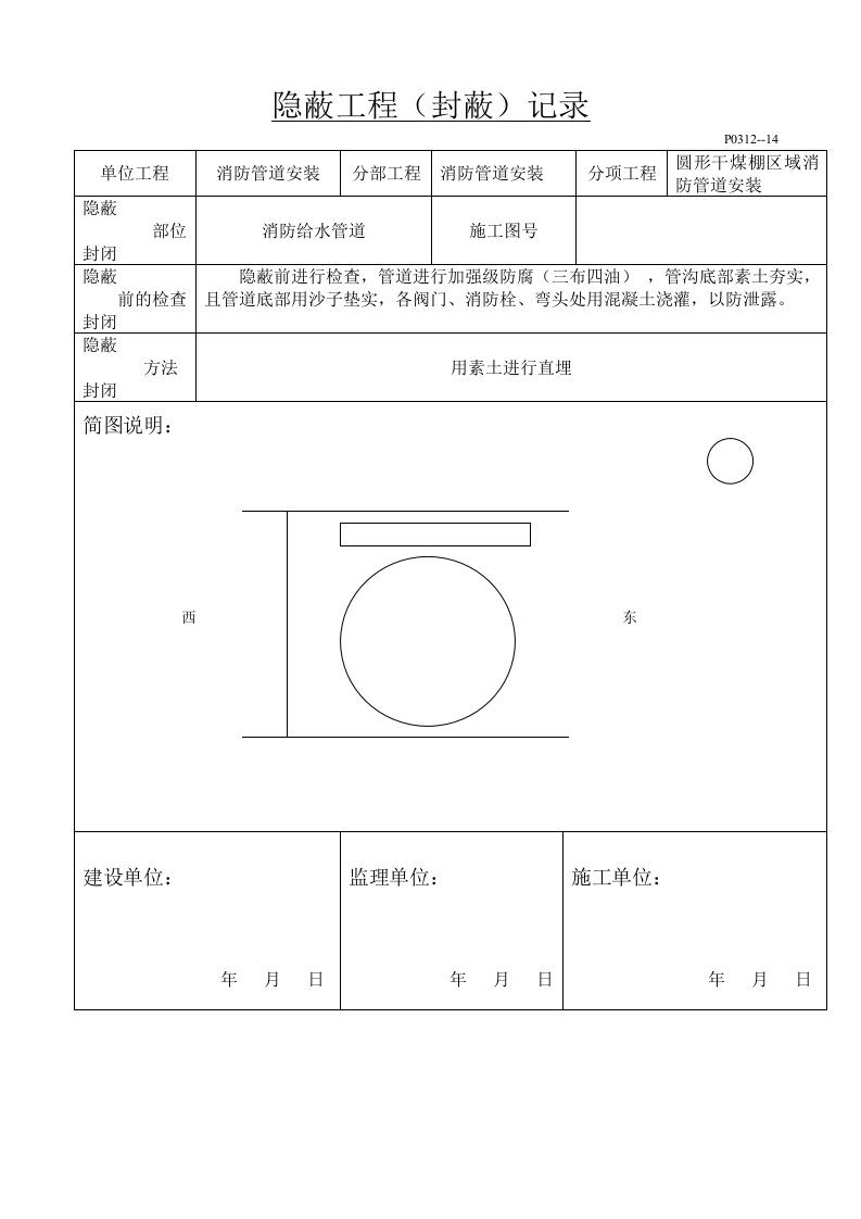 消防管道隐蔽工程记录