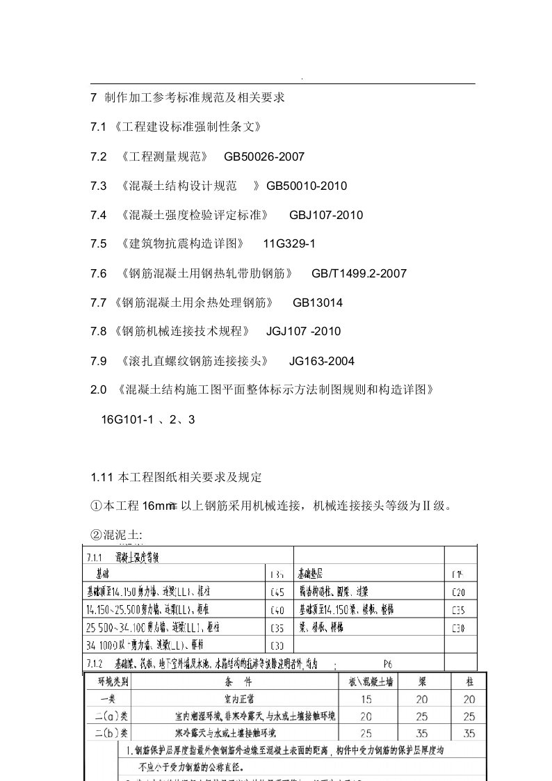 钢筋制作加工技术交底