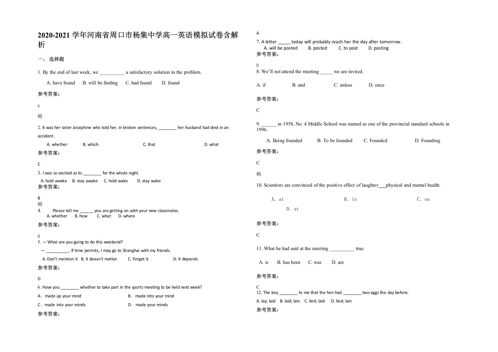 2020-2021学年河南省周口市杨集中学高一英语模拟试卷含解析