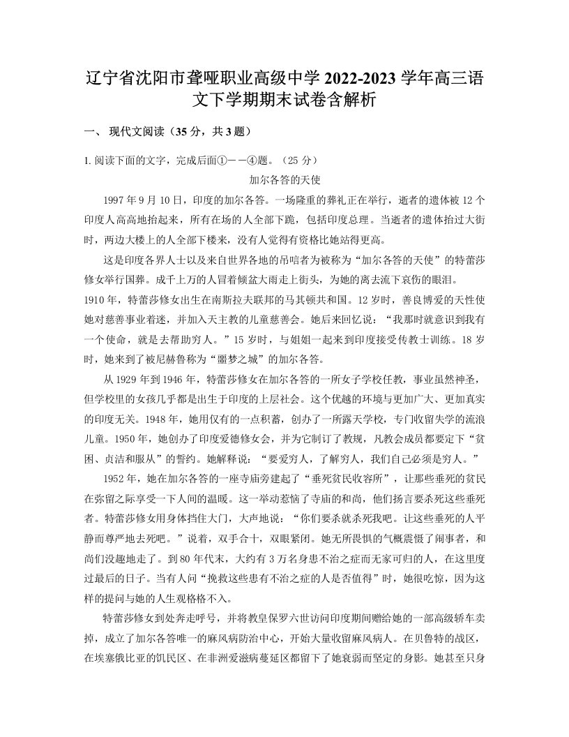 辽宁省沈阳市聋哑职业高级中学2022-2023学年高三语文下学期期末试卷含解析