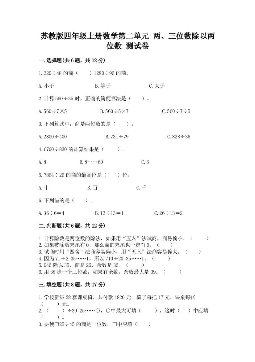 苏教版四年级上册数学第二单元