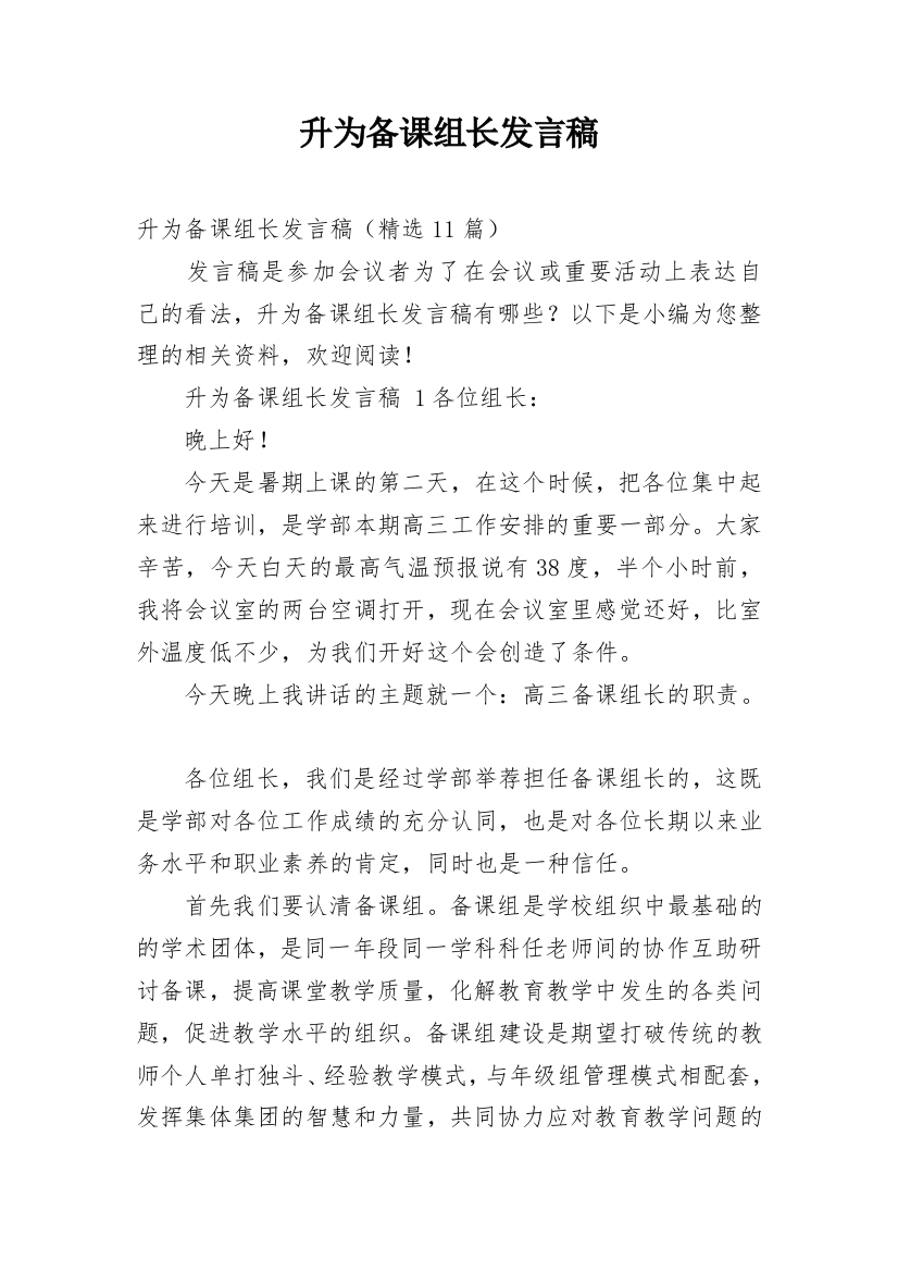 升为备课组长发言稿