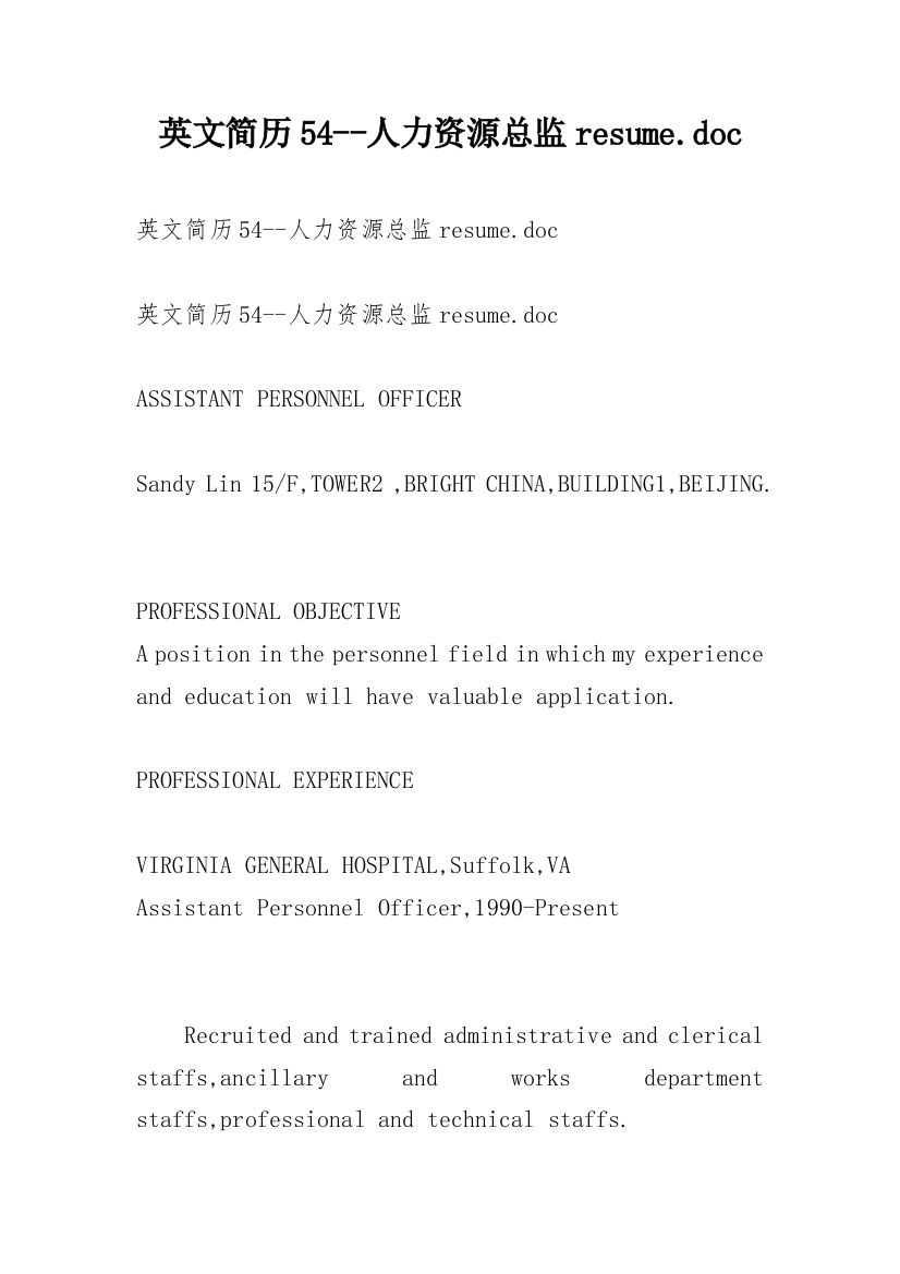 英文简历54--人力资源总监resume.doc