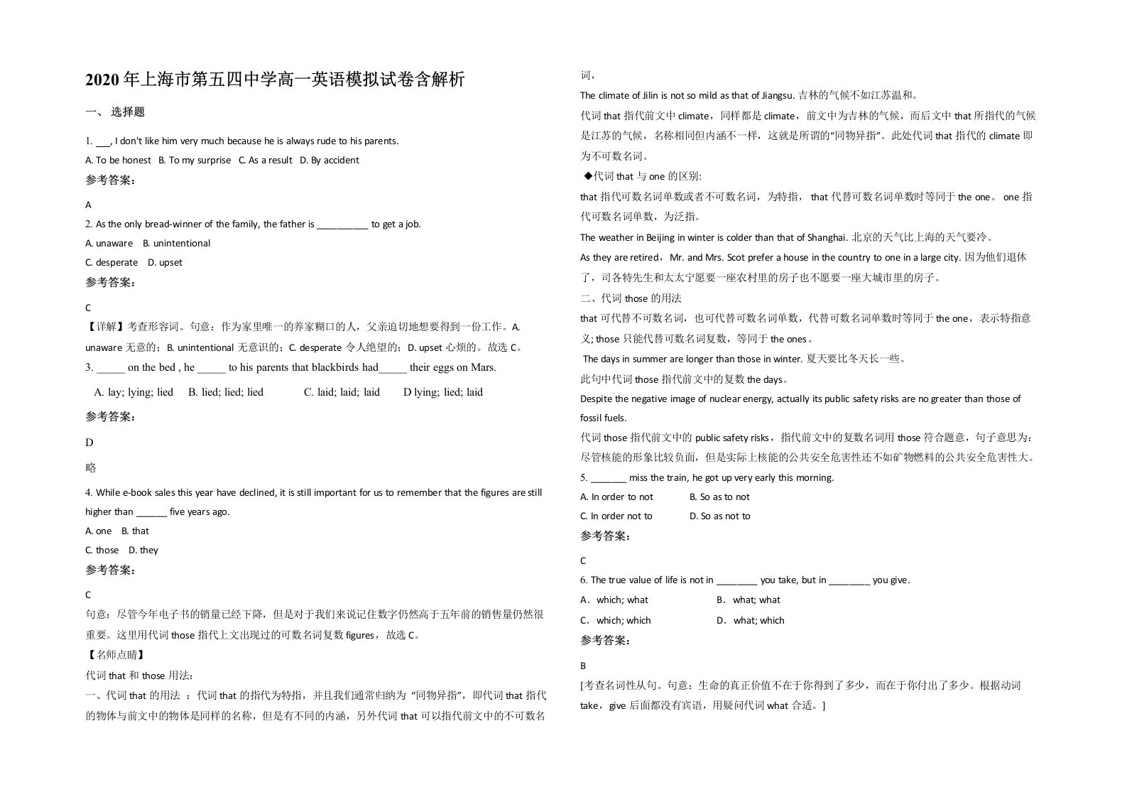 2020年上海市第五四中学高一英语模拟试卷含解析