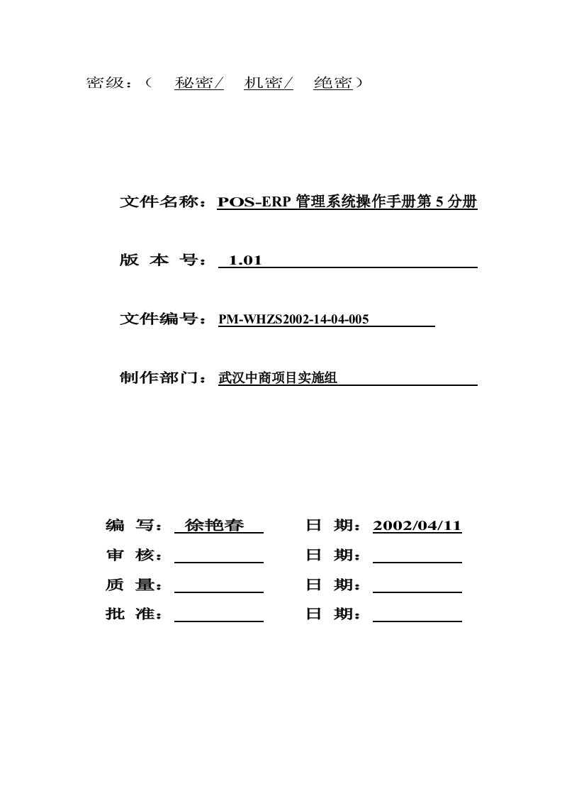 中商操作手册第5分册(总部进销存报表)