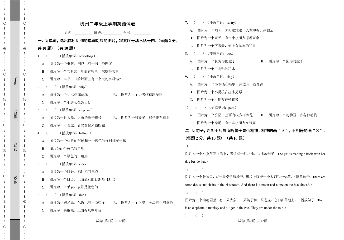 杭州二年级上学期英语试卷