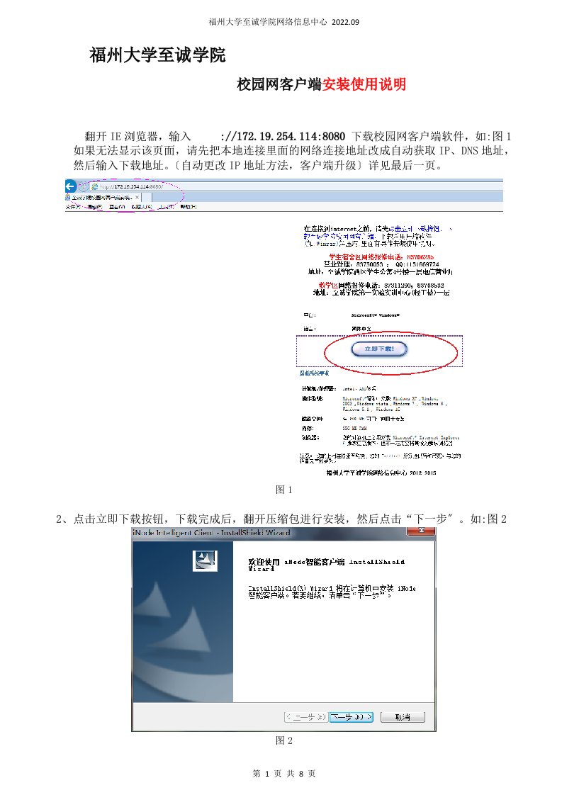 福州大学至诚学院校园网-客户端-安装使用说明2022.09(必看)