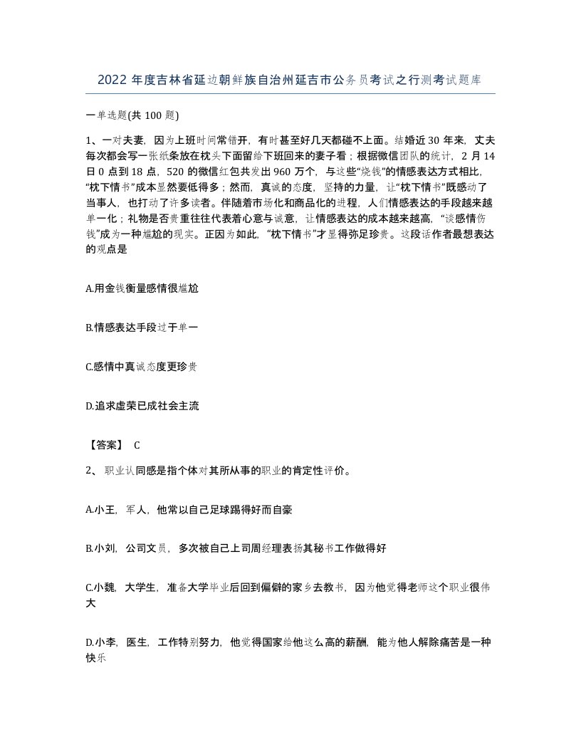 2022年度吉林省延边朝鲜族自治州延吉市公务员考试之行测考试题库