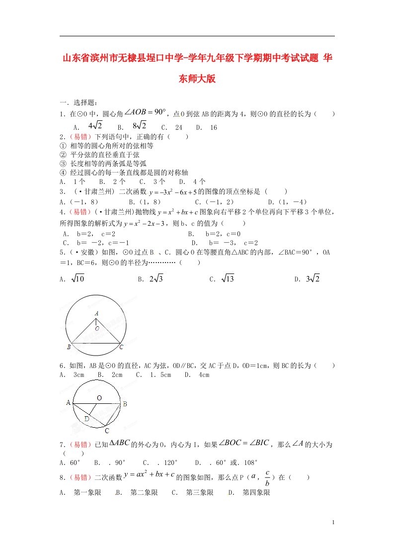 山东省滨州市无棣县九级下学期期中考试试题