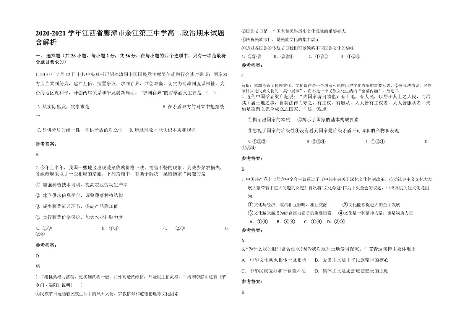 2020-2021学年江西省鹰潭市余江第三中学高二政治期末试题含解析