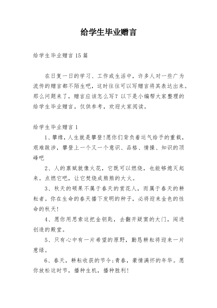 给学生毕业赠言_4