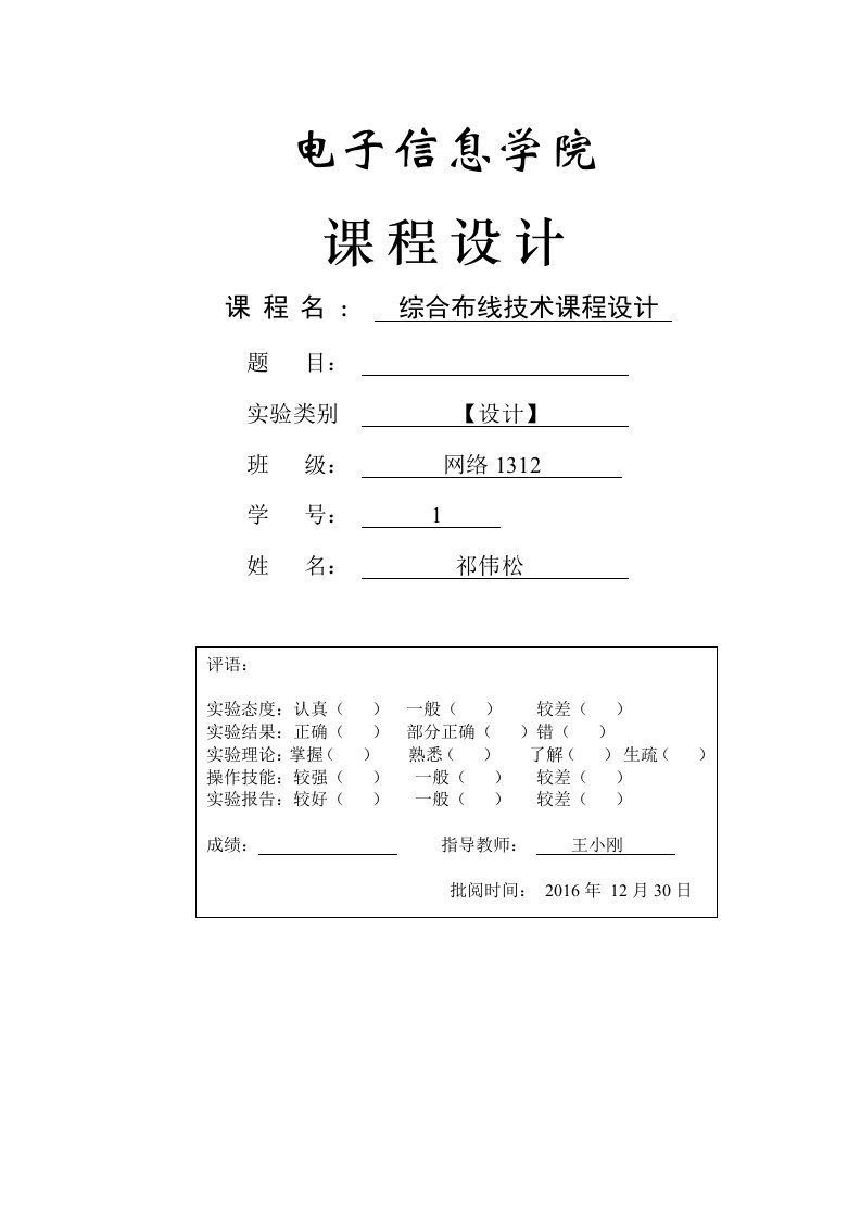 图书馆综合布线设计方案