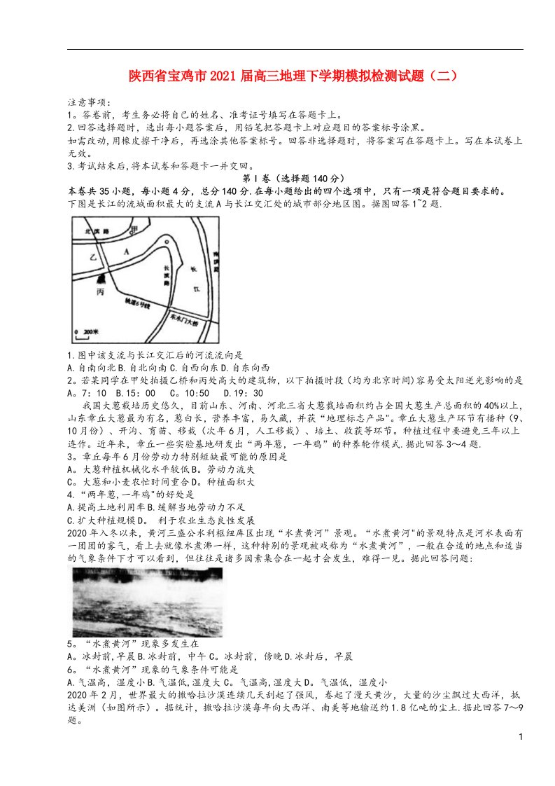 陕西省宝鸡市2021届高三地理下学期模拟检测试题(二)