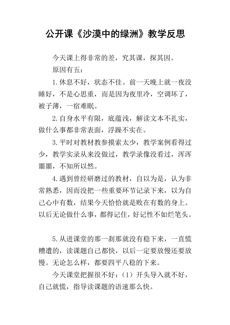 公开课沙漠中的绿洲教学反思