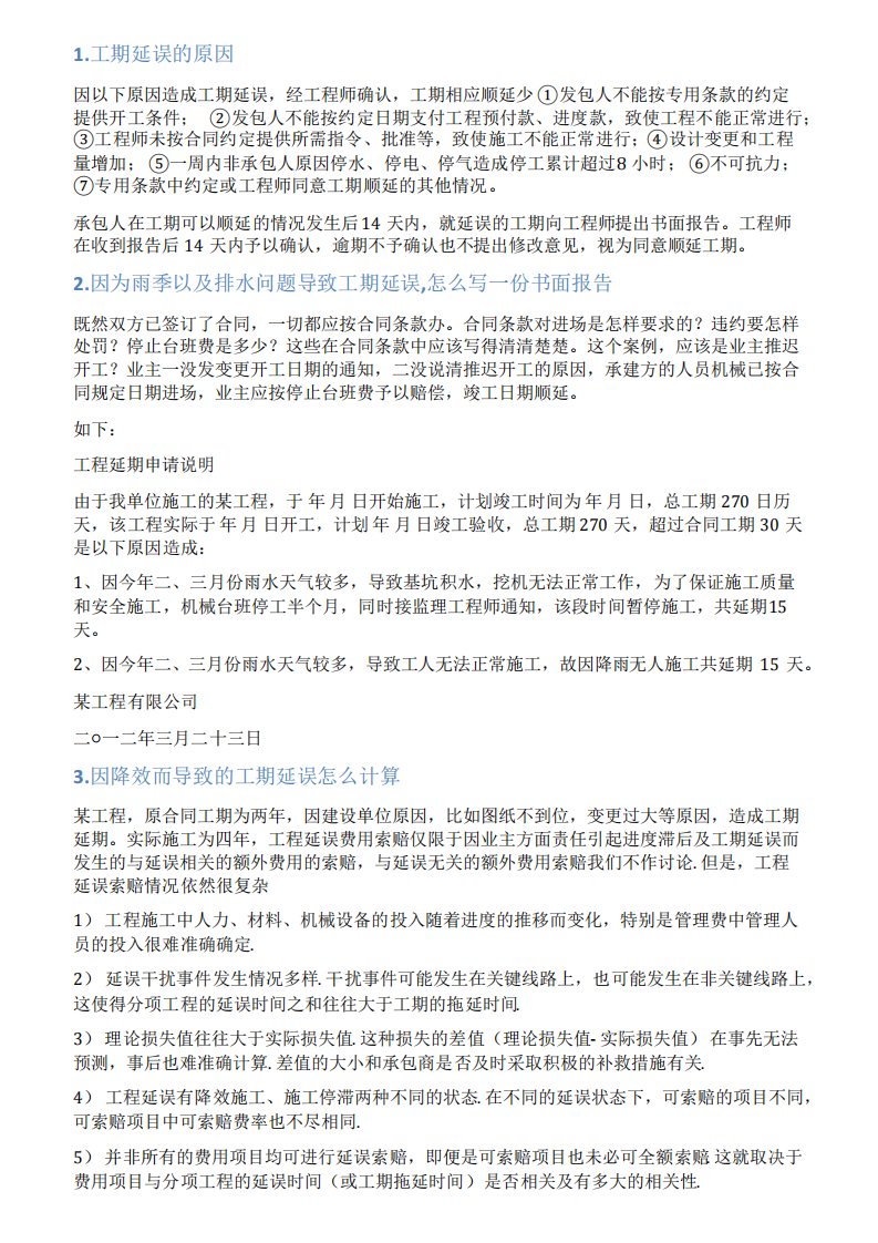 因扬尘管控工期延误情况说明