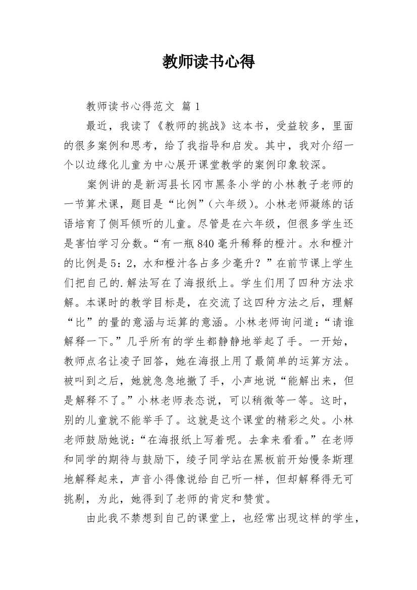 教师读书心得_15