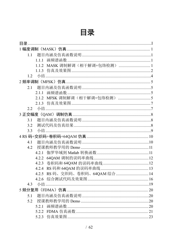 实验信息工程专业综合课程