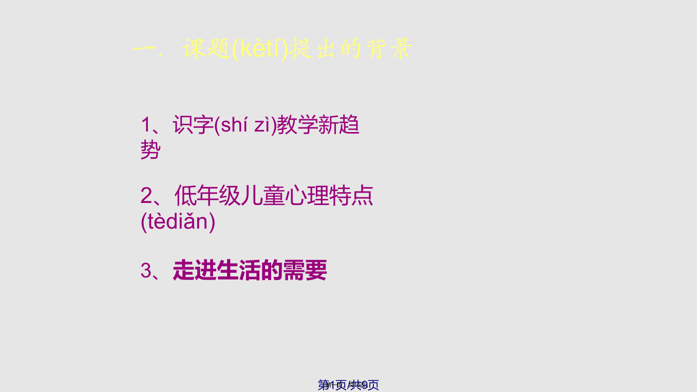 低年级语文趣味识字初探学习教案