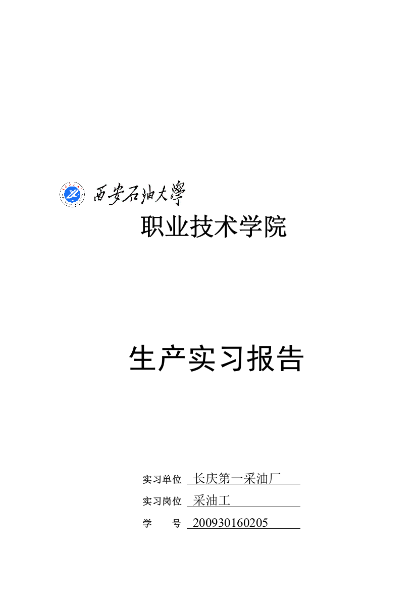 生产实习报告封面