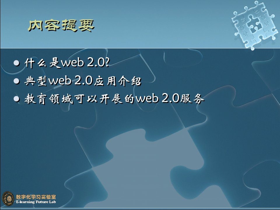 Web20与教育信息化的机遇