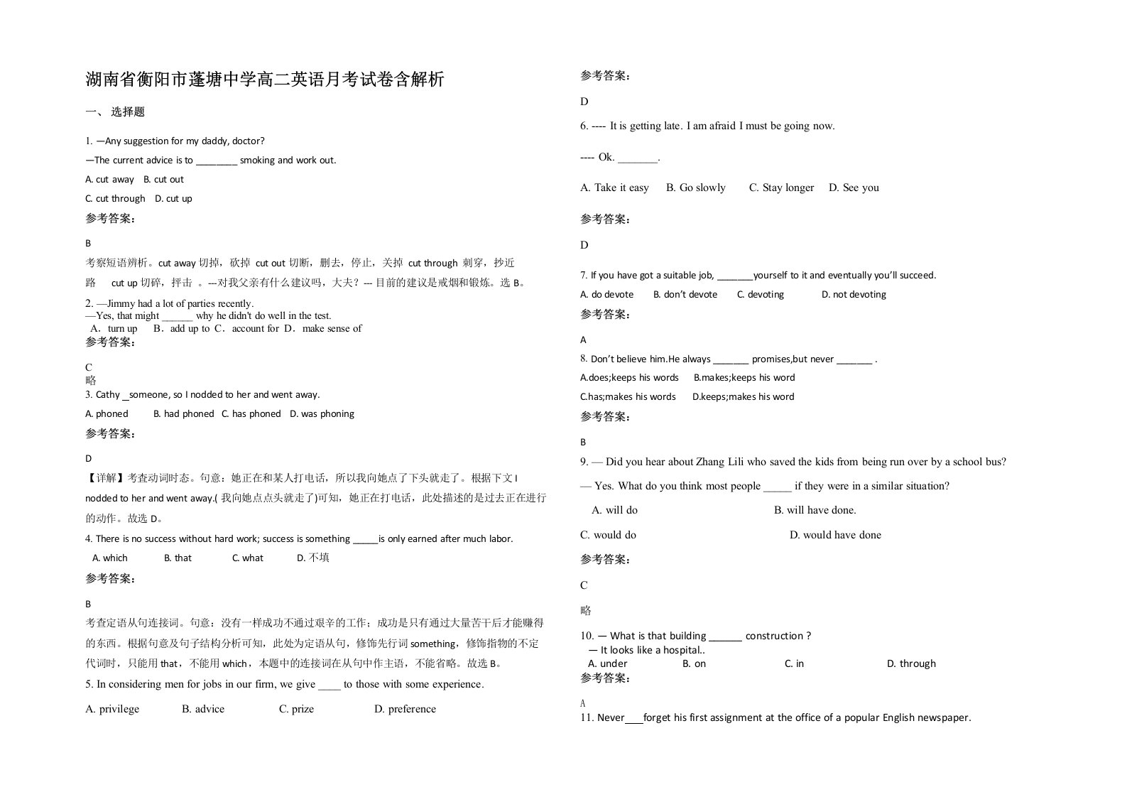 湖南省衡阳市蓬塘中学高二英语月考试卷含解析