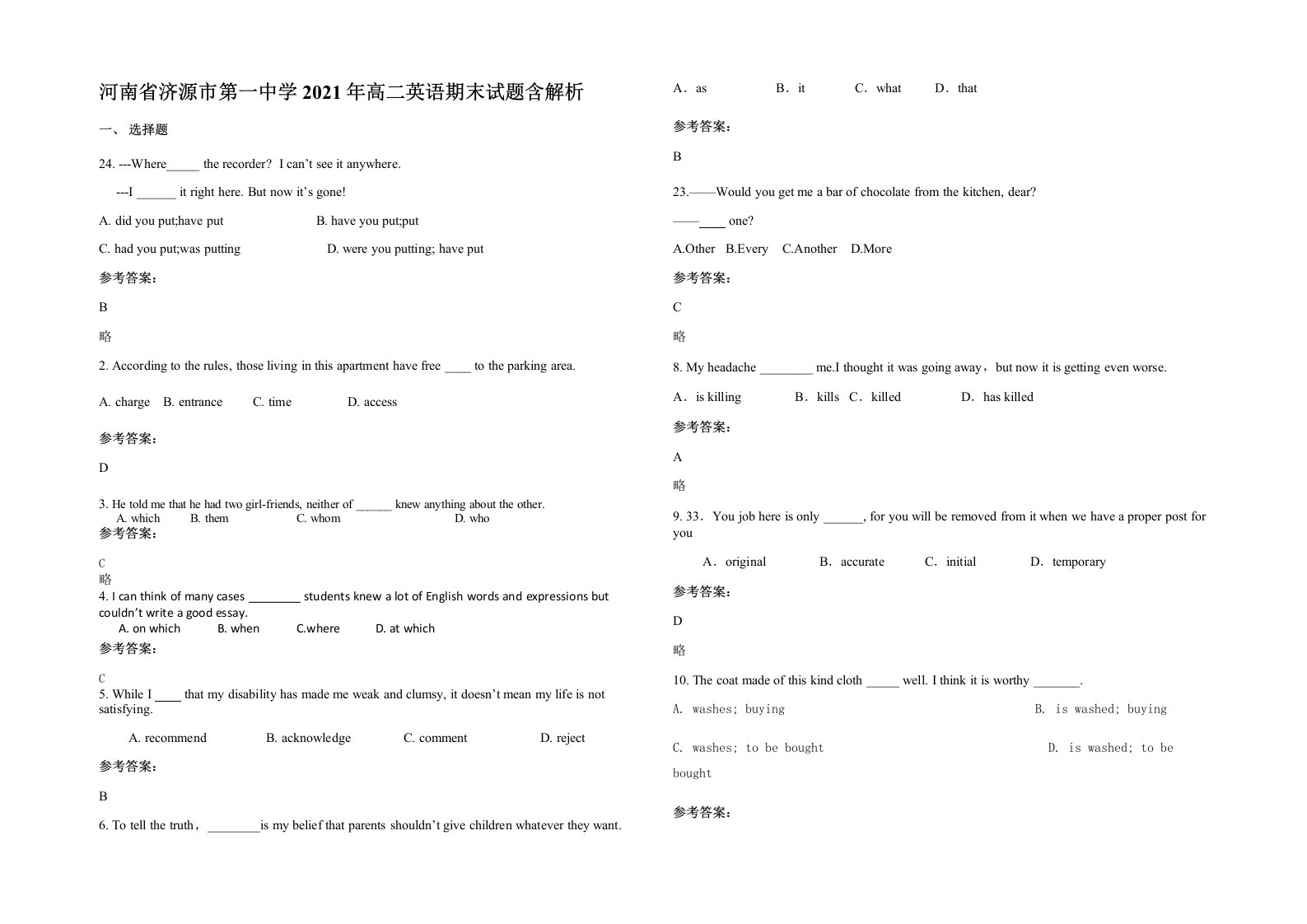 河南省济源市第一中学2021年高二英语期末试题含解析