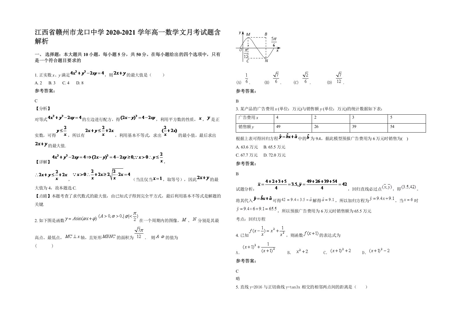 江西省赣州市龙口中学2020-2021学年高一数学文月考试题含解析