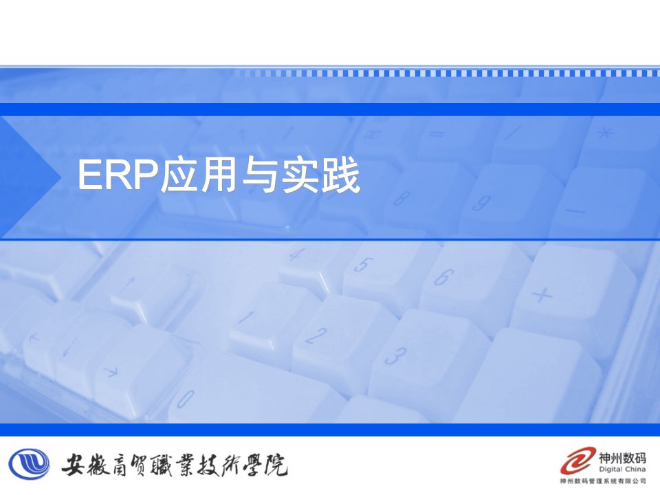 ERP客户信用管理