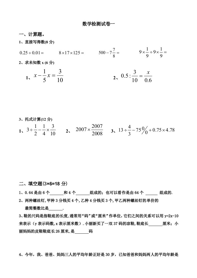 苏教版初一招生数学测试