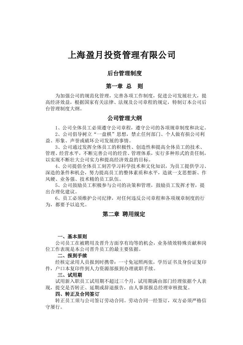 金融公司规章制度