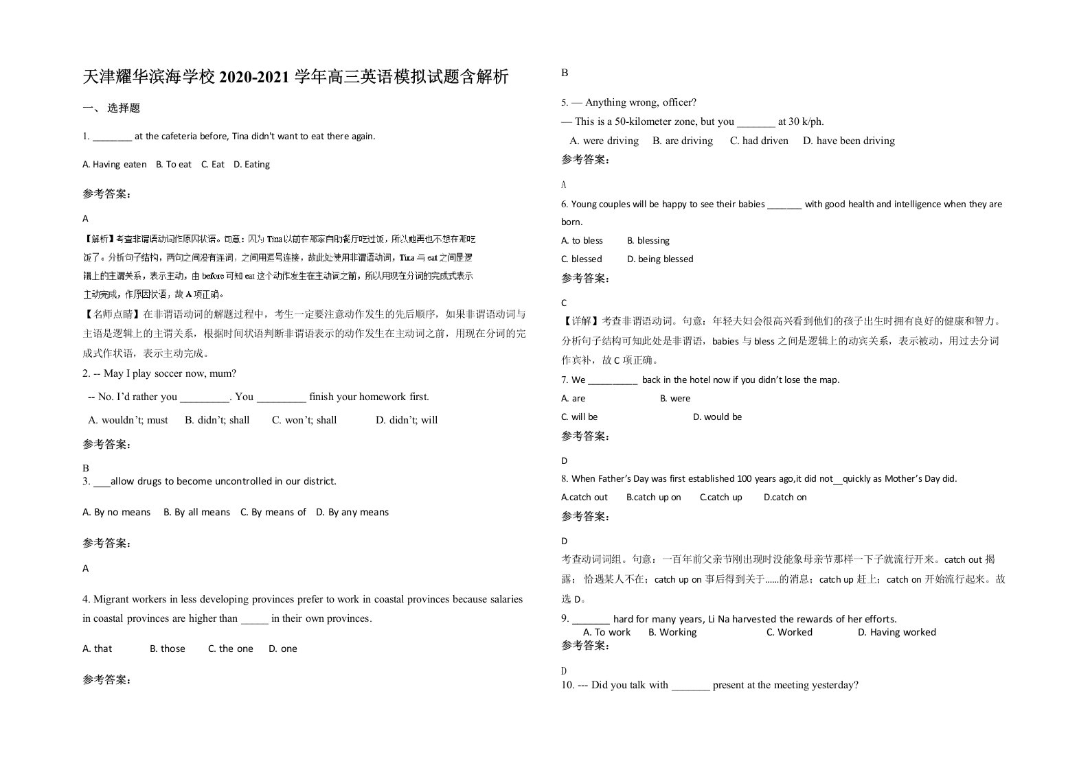 天津耀华滨海学校2020-2021学年高三英语模拟试题含解析