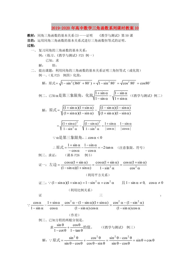 2019-2020年高中数学三角函数系列课时教案10