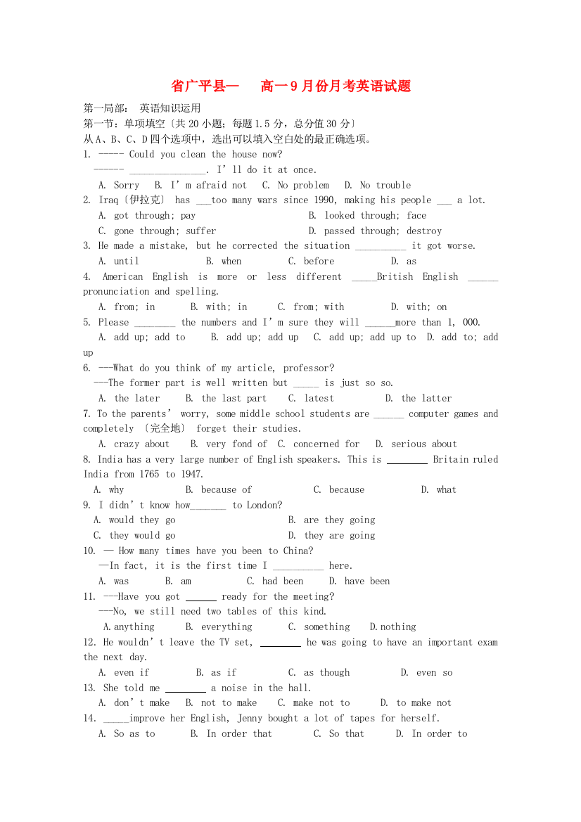 （整理版高中英语）广平县第一高一9月份月考英语试题