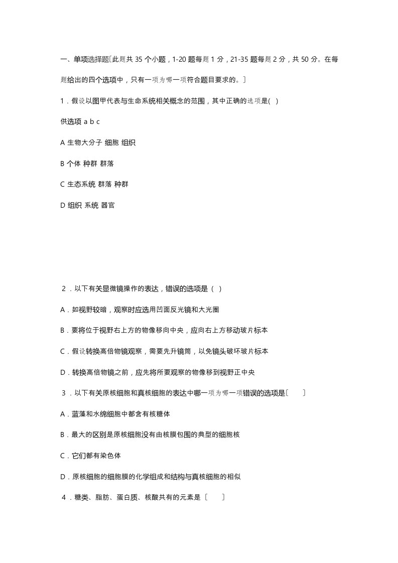 最新2022高一上学期生物期中考试卷(带答案)