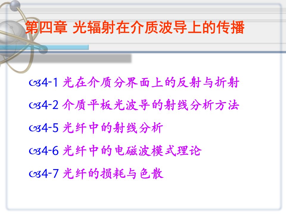 光电子技术第四章