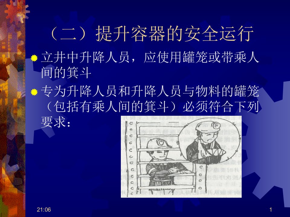 煤矿机电安全PPT56页