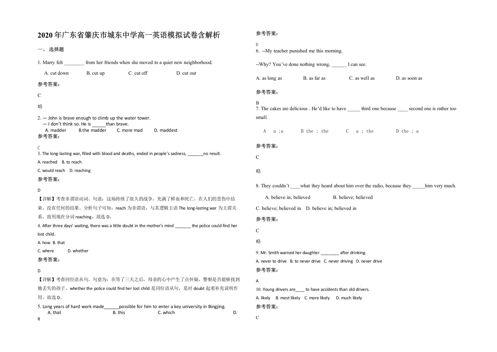 2020年广东省肇庆市城东中学高一英语模拟试卷含解析