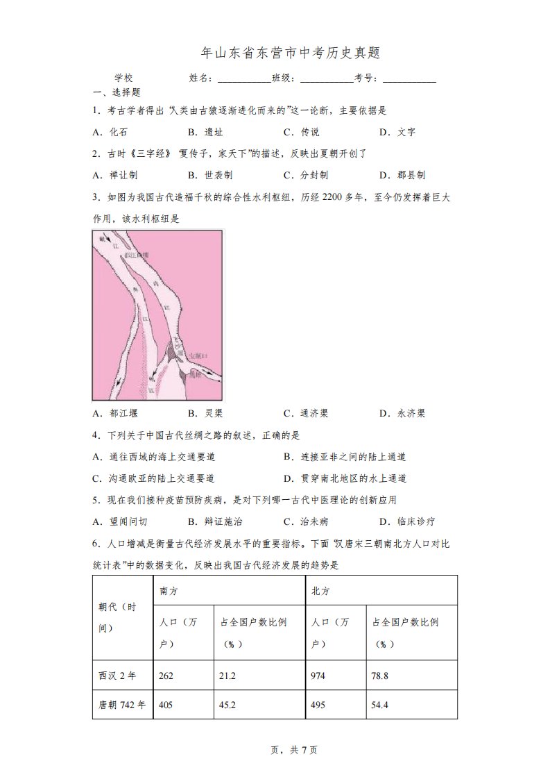 【中考真题】2022年山东省东营市中考历史试卷(附答案)