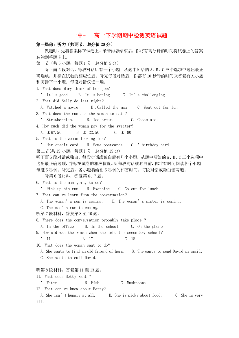 （整理版高中英语）一中高一下学期期中检测英语试题