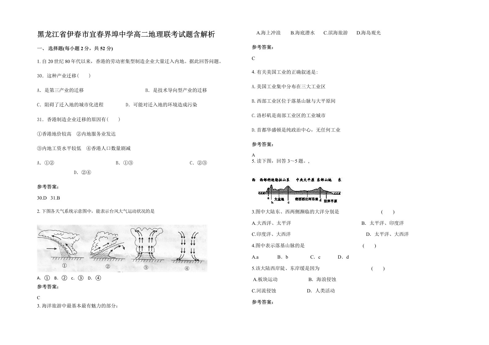 黑龙江省伊春市宜春界埠中学高二地理联考试题含解析