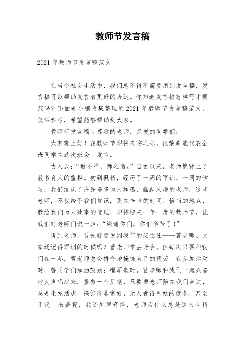 教师节发言稿_16