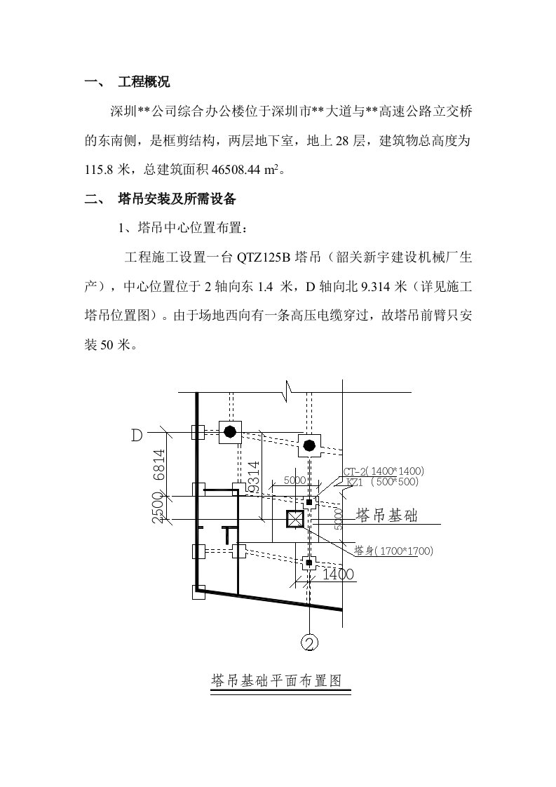 深圳超高层框剪结构超高层综合办公楼塔吊施工方案