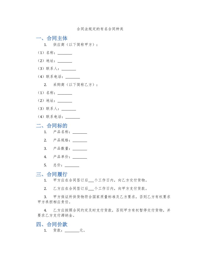 合同法规定的有名合同种类