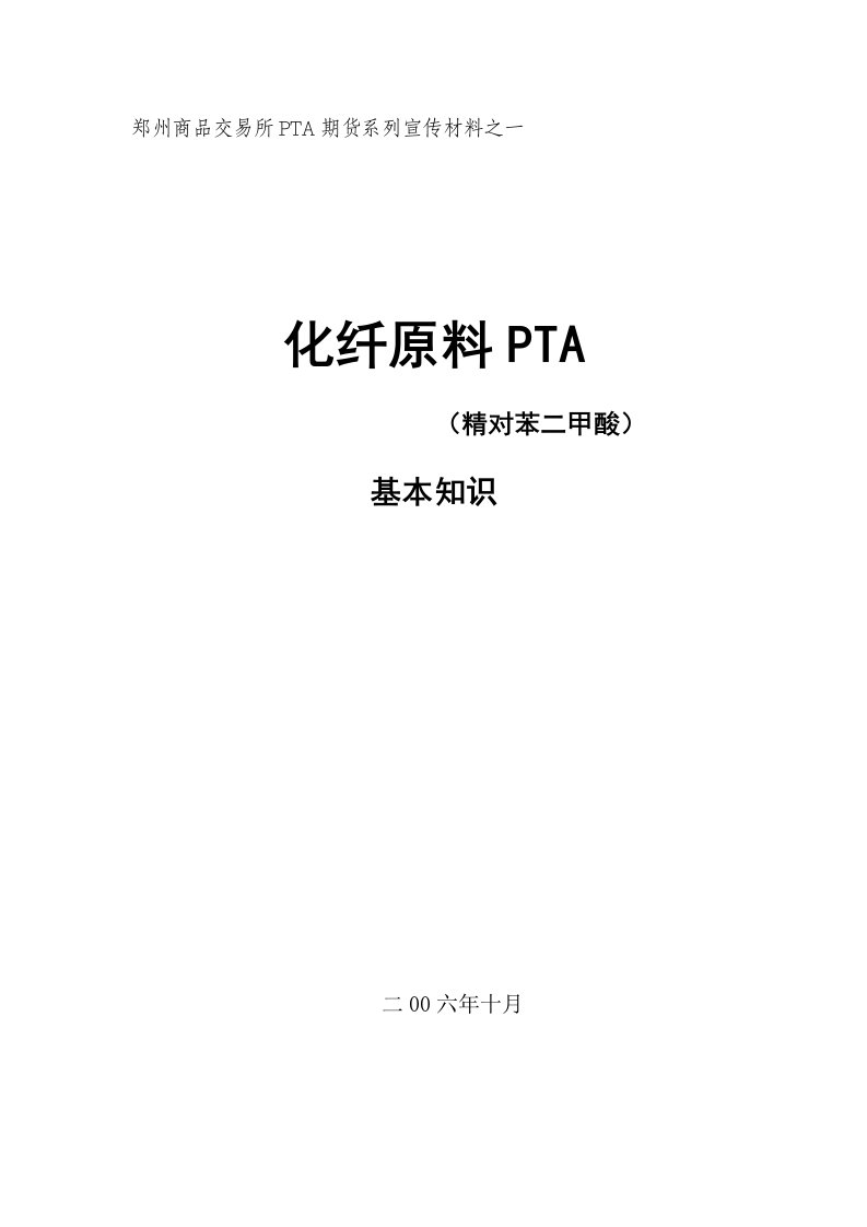 PTA基础知识