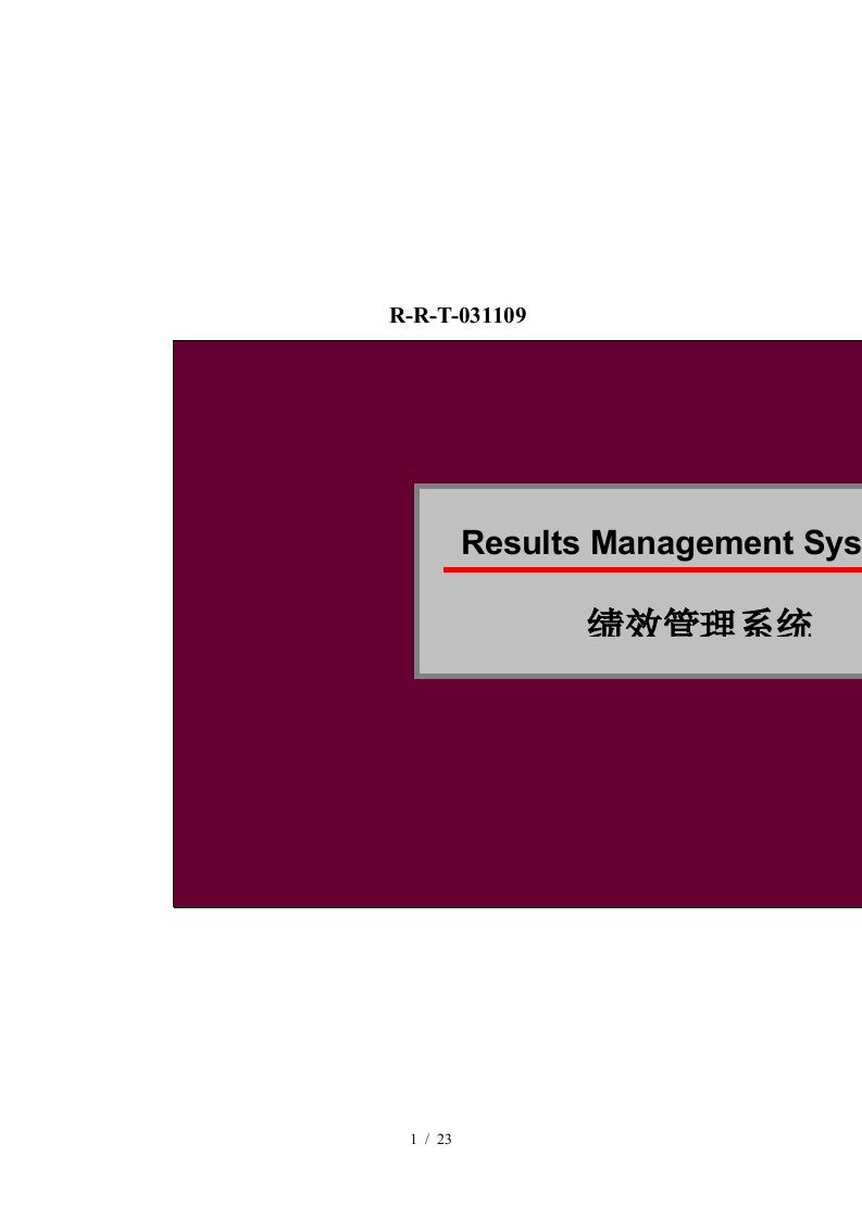 人力资源绩效管理系统