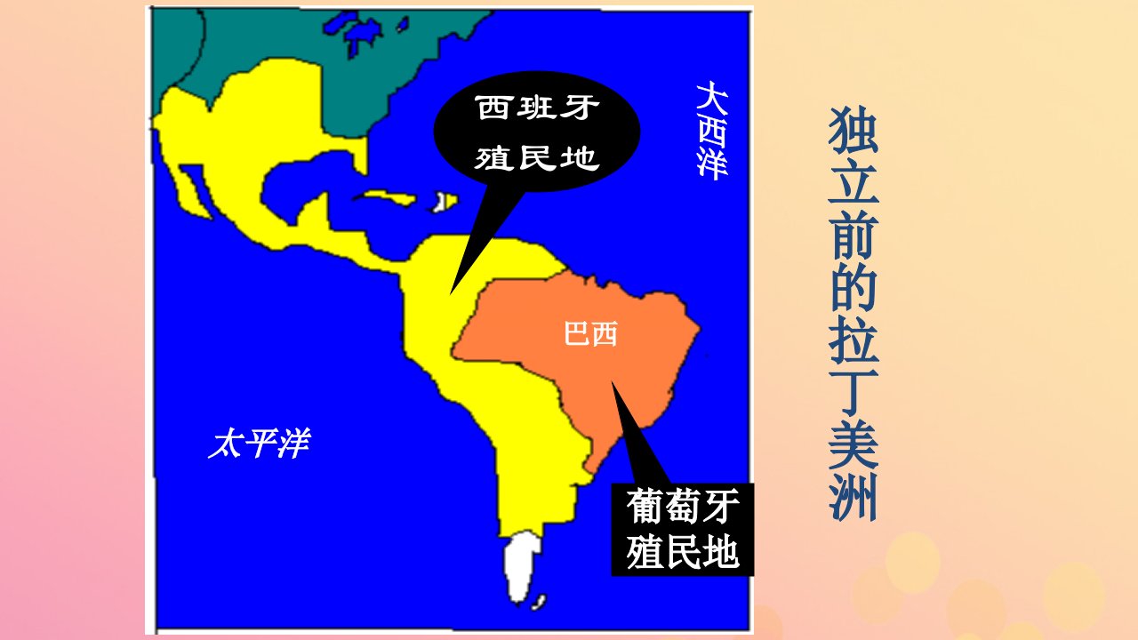 春九年级历史下册第一单元殖民地人民的反抗与资本主义制度的扩展1.1殖民地人民的反抗斗争预习课件新人教版