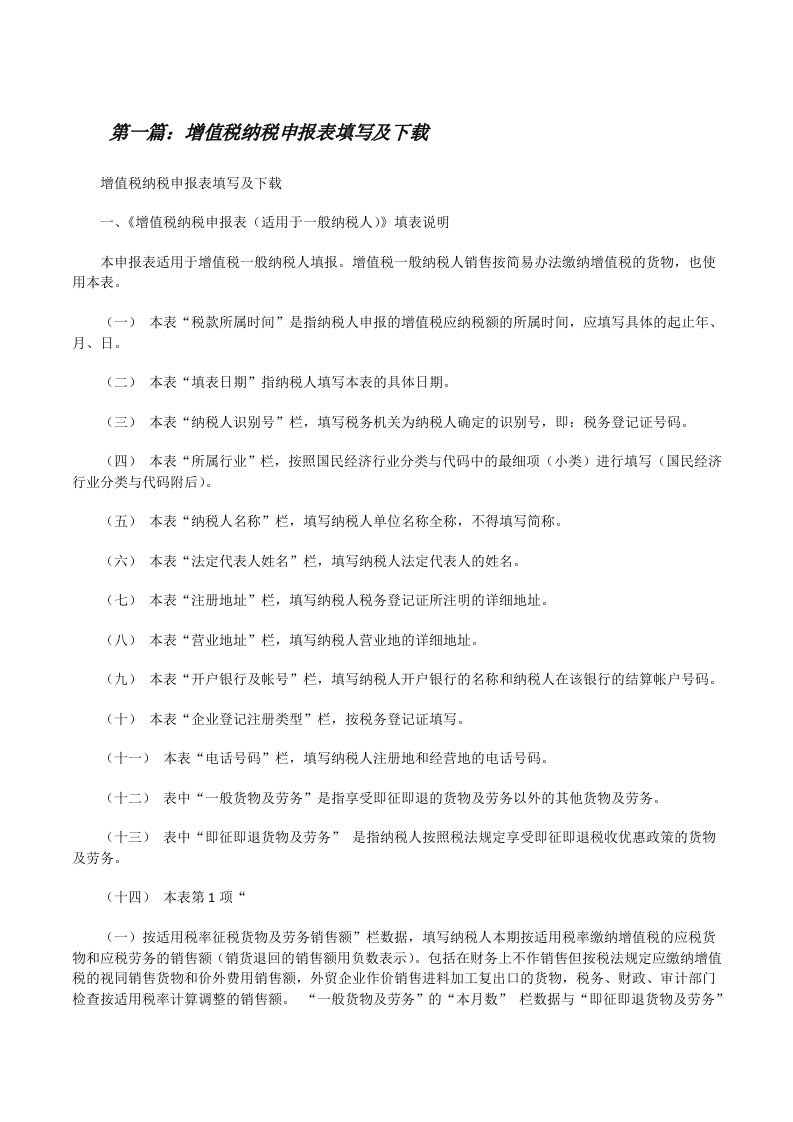 增值税纳税申报表填写及下载（最终五篇）[修改版]