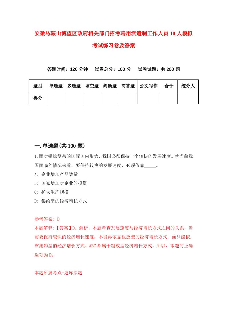 安徽马鞍山博望区政府相关部门招考聘用派遣制工作人员10人模拟考试练习卷及答案第3期