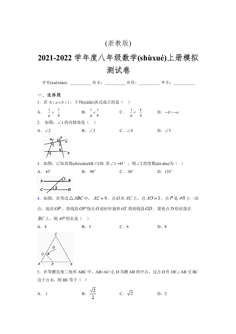 浙教版